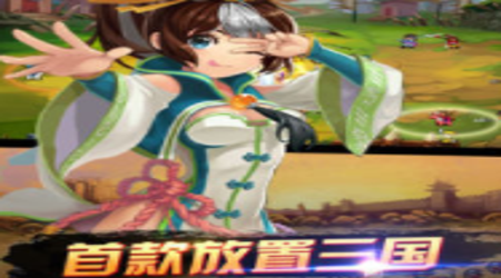 热血三国志手游平民阵容