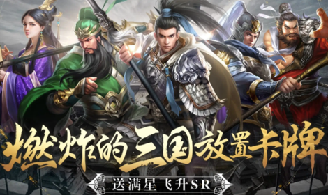 名将三国手游阵容搭配