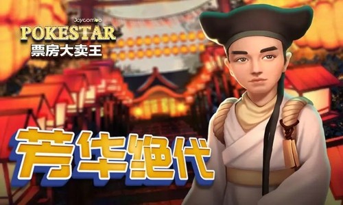 票房大卖王如何快速获得点赞 获得点赞攻略