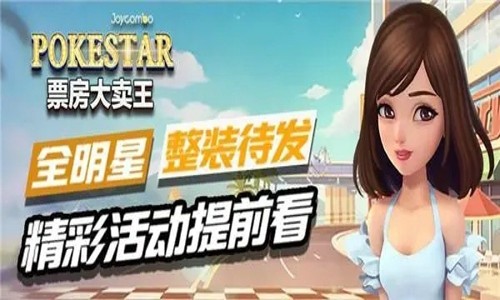 票房大卖王如何快速获得点赞 获得点赞攻略