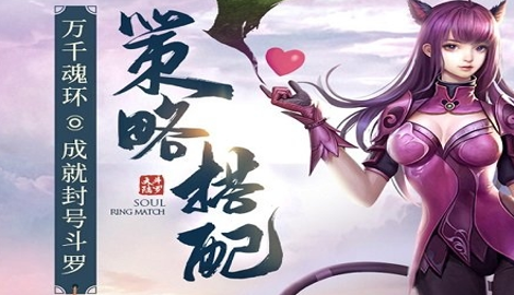 斗罗大陆h5冲级活动攻略
