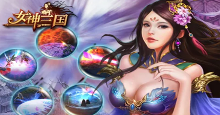 女神三国激活码