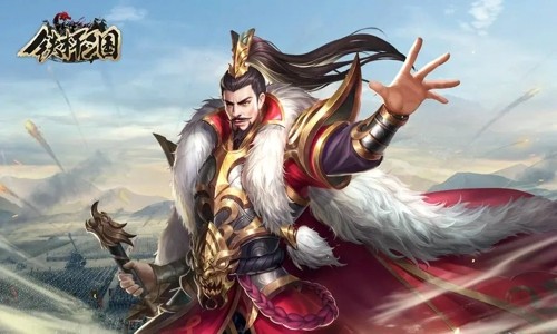铁杆三国哪些武将比较好 武将强度排行攻略
