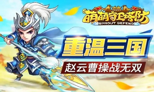 萌萌守卫塔防最强搭配推荐 阵容组合大全