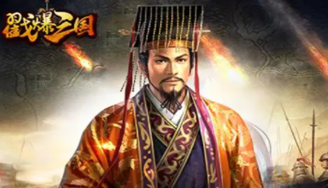 戳爆三国有效兑换码领取