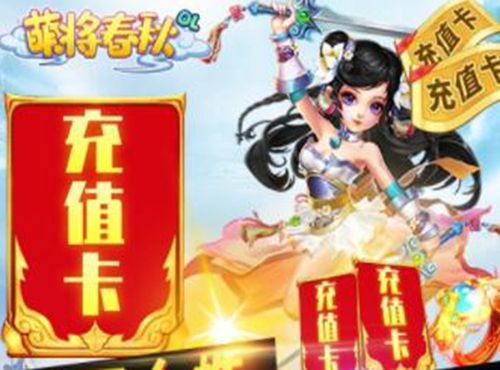 萌将春秋激活码大全领取 萌将春秋新人福利点在这里