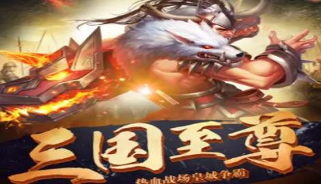 真三国传奇礼包码合集