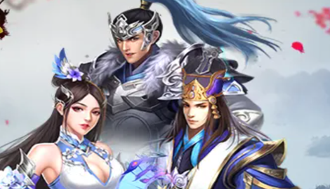 三国小君王有效兑换码领取