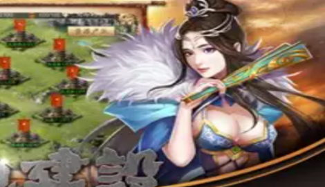 三国小君王阵容攻略