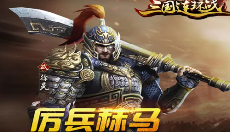 三国连环战激活码大全