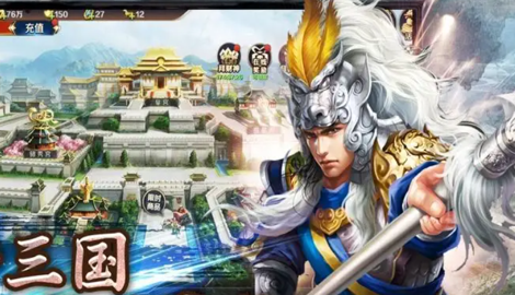三国群英纪单机版什么武将好