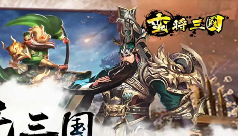 蛮将三国礼包码大全