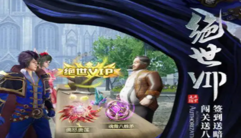 斗罗大陆h5免费送vip15