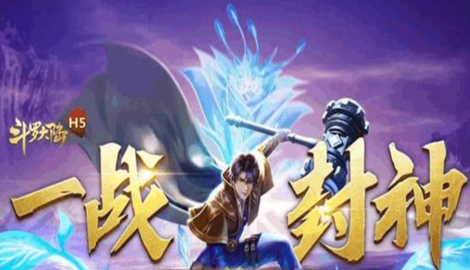 斗罗大陆h5突出重围活动攻略