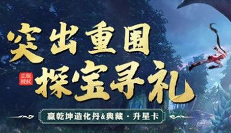 斗罗大陆h5突出重围活动攻略