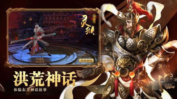洪荒西行录礼包码最新 免费激活码限时领取