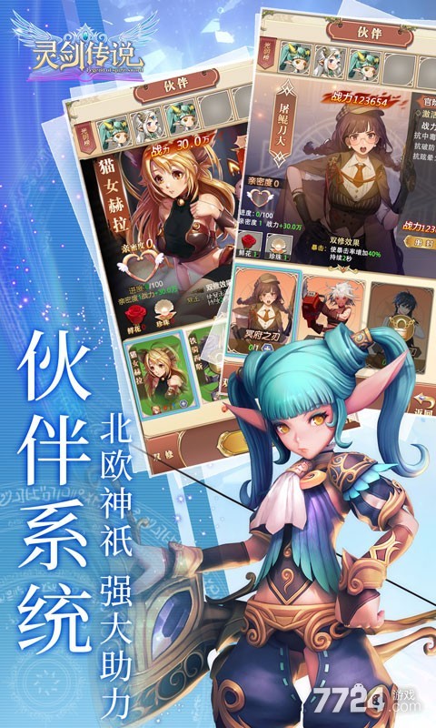 灵剑传说h5