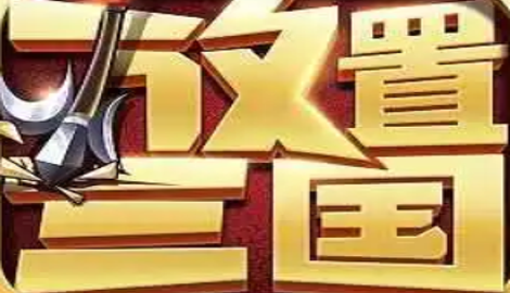 放置三国魔郭嘉到底好不好用