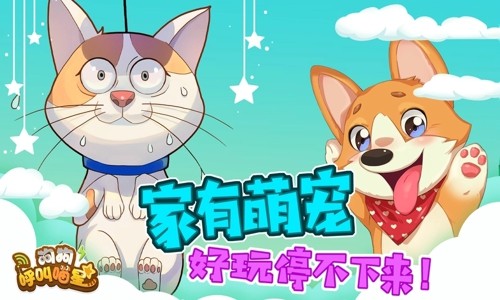 狗狗呼叫喵星兑换码大全 礼包码福利大全