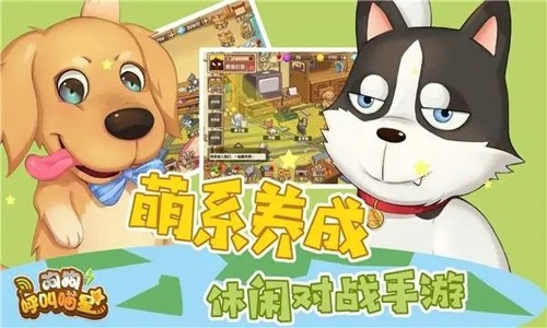 狗狗呼叫喵星最强阵容组合 阵容搭配推荐