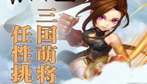 放置三国武将置换表合集