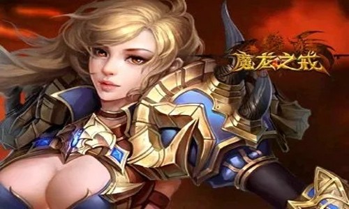 魔龙之戒最新兑换码合集 礼包激活码获取