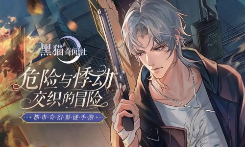 黑猫奇闻社什么时候公测 上线时间预告