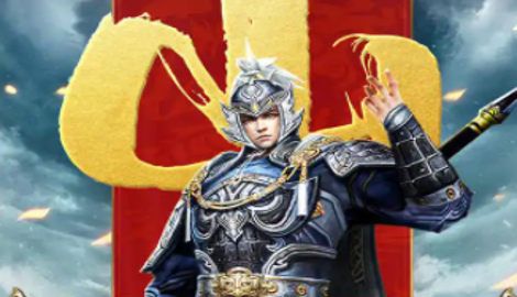 新版三国群英礼包码汇总