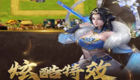 放置三国魔关羽用什么宝物
