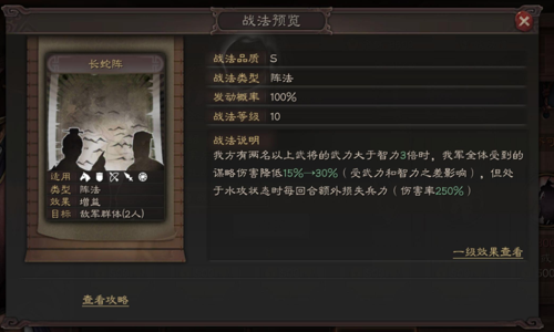 三国志战略版长蛇阵战法怎么样 长蛇阵怎么兑换