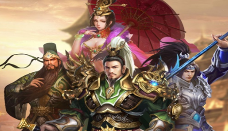放置三国哪个版本好