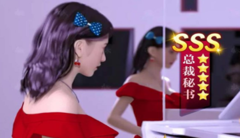 我的完美秘书礼包兑换码大全