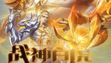 斗罗大陆h5战神白虎阵容搭配