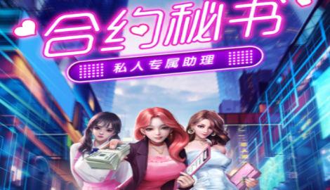 合约秘书礼包兑换码大全