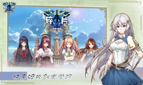 碎片剑术学院兑换码大全 礼包码获取途径