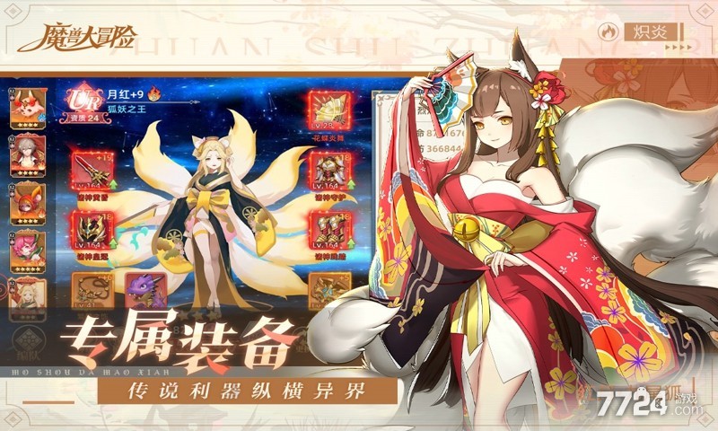 魔兽大冒险手游