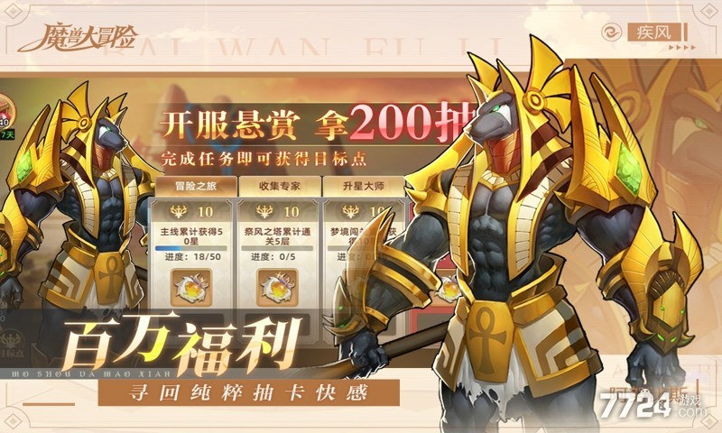 魔兽大冒险手游