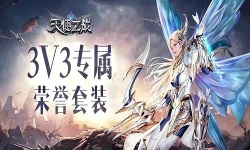 天使之战魔剑士和剑士哪个厉害 职业选择推荐