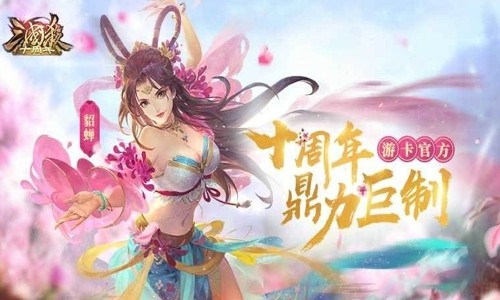新三国杀兑换码有效分享 礼包码获取途径
