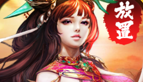放置三国武将置换攻略