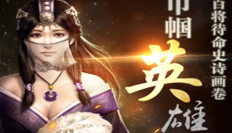 乱世群英传怎么玩