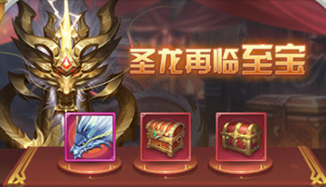 斗罗大陆h5圣龙好礼活动攻略