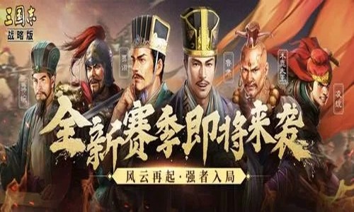 三国志战略版s9阵容推荐解析 s9最佳阵容大全