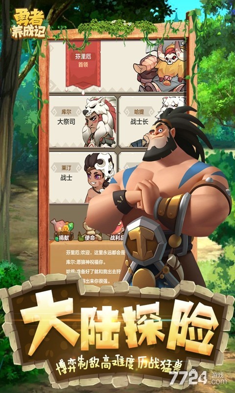 勇者养成记手游