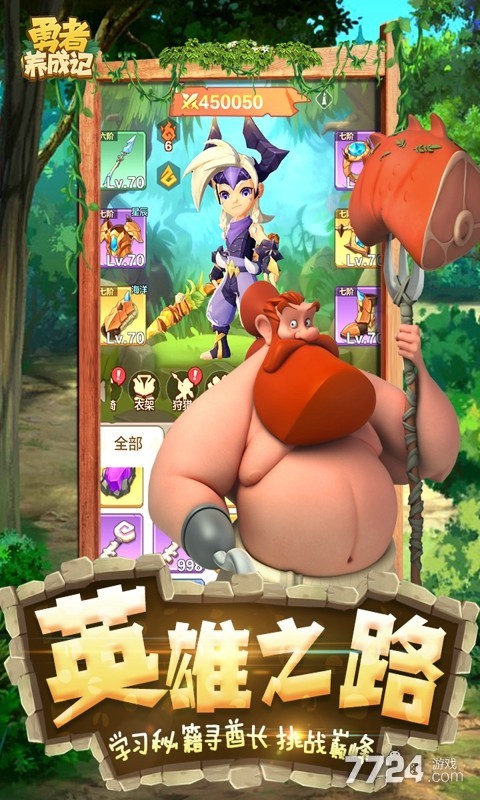 勇者养成记手游