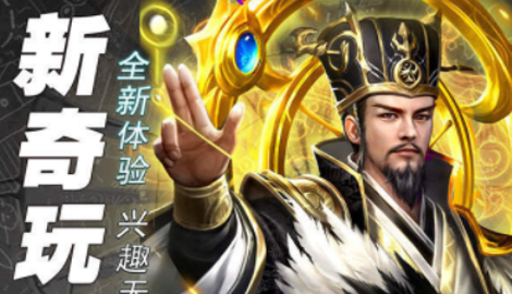 放置三国最强谋士阵容