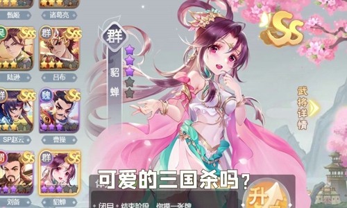 欢乐三国杀阵容推荐大全 最强阵容组合