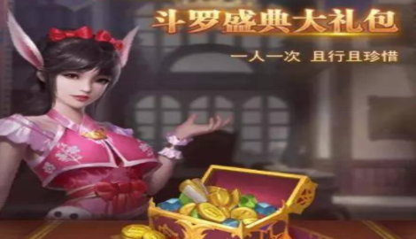 斗罗大陆h5秋收之行攻略