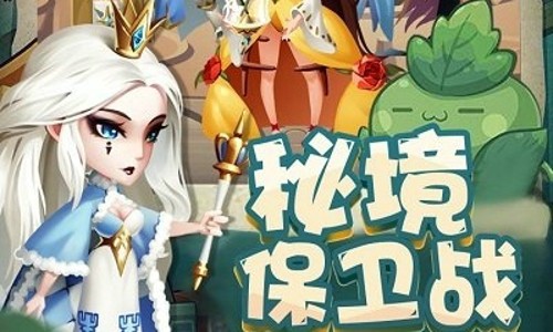 秘境保卫战兑换码免费 礼包码使用入口