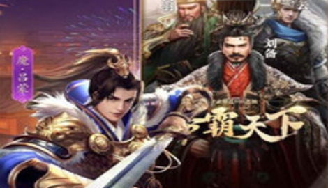 放置三国红包版100连抽激活码